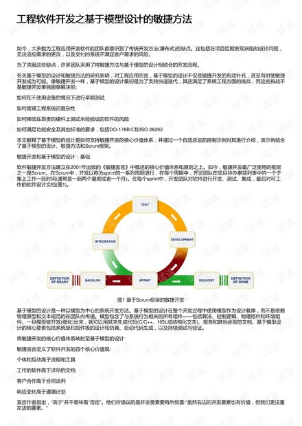 工程软件开发新范式 基于模型设计的敏捷方法探索与实践资源分享