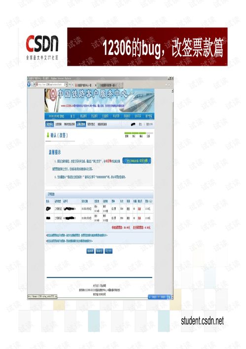 从产品Bug看软件产品的设计与开发