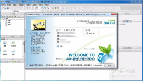 软件设计人员如何高效开发软件交互原型